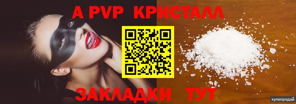 Alfa_PVP Crystall  Alpha-PVP  Альфа ПВП Crystall  Вологда  Вход с VPN  A PVP СК КРИС 