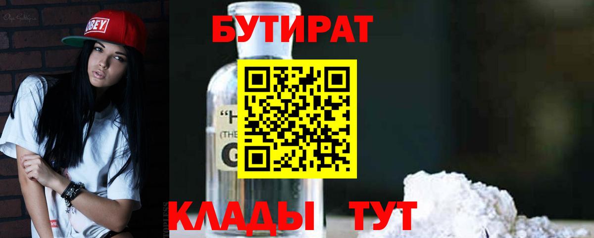 БУТИРАТ BDO 33%  БУТИРАТ  Вологда  Вход с VPN 