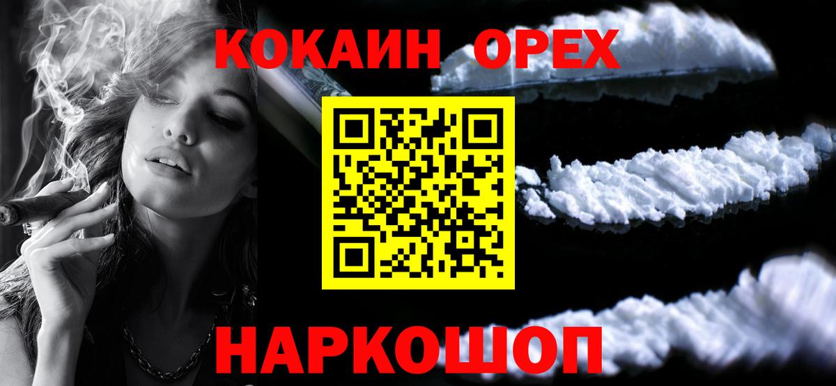 Вологда  COCAIN Колумбийский  Вход с VPN  КОКАИН VHQ 