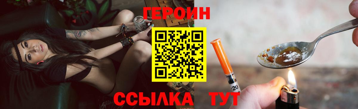 ГЕРОИН  Героин VHQ  Вход с VPN  Вологда 