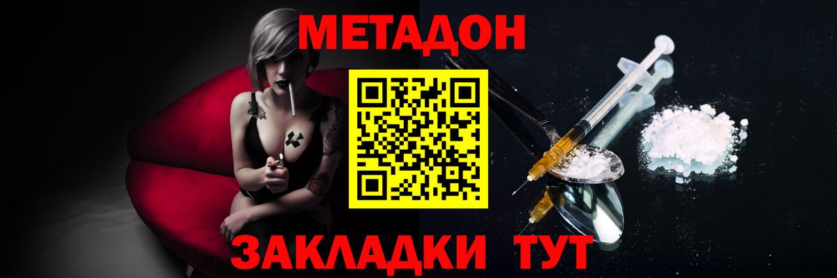 МЕТАДОН VHQ  МЕТАДОН кристалл  Вход с VPN  Вологда 