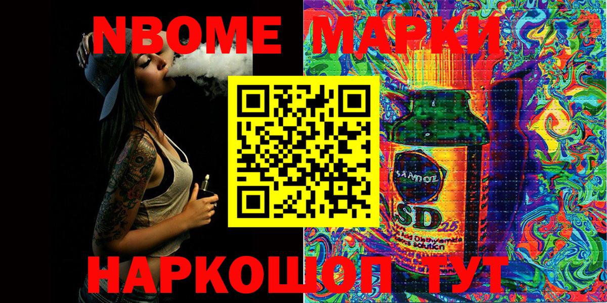 Марки 25I-NBOMe 1,8мг Вологда